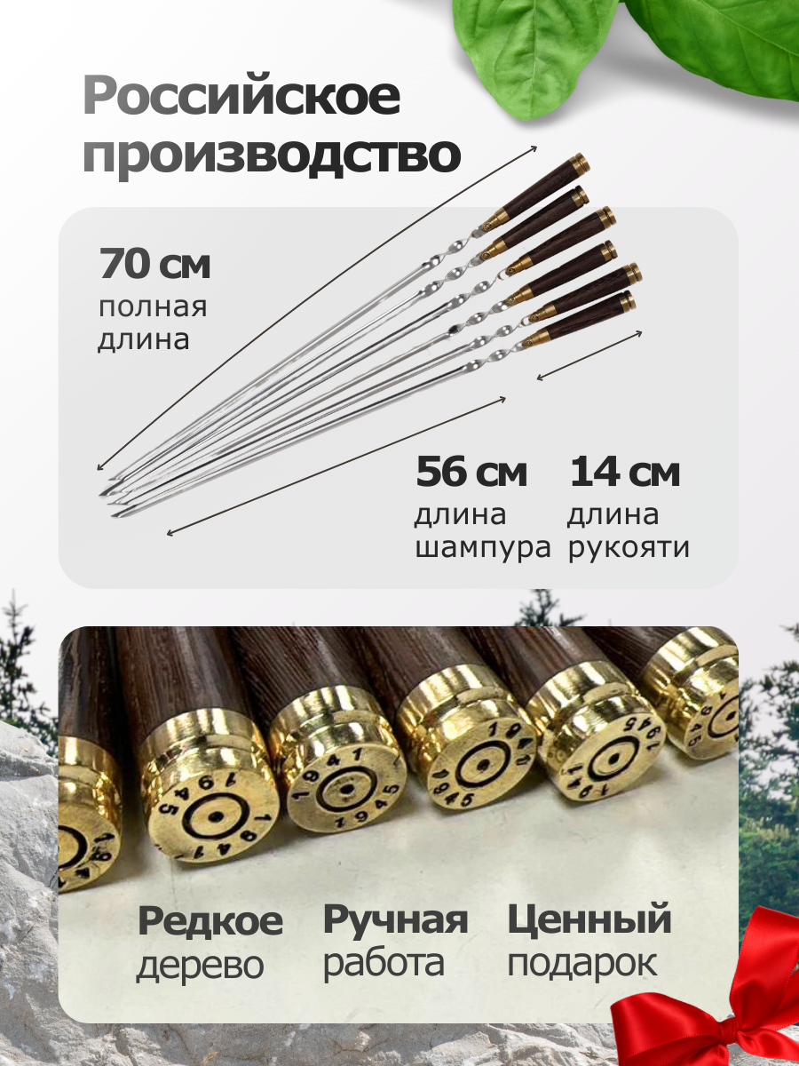 Изображение Шампуры Военный 3ММ, набор шампуров подарочный, шампура набор, 70 см, 6 шт