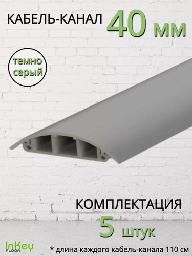 Изображение товара Кабель-канал универсальный самоклеящийся 40мм 5 штук для кабеля