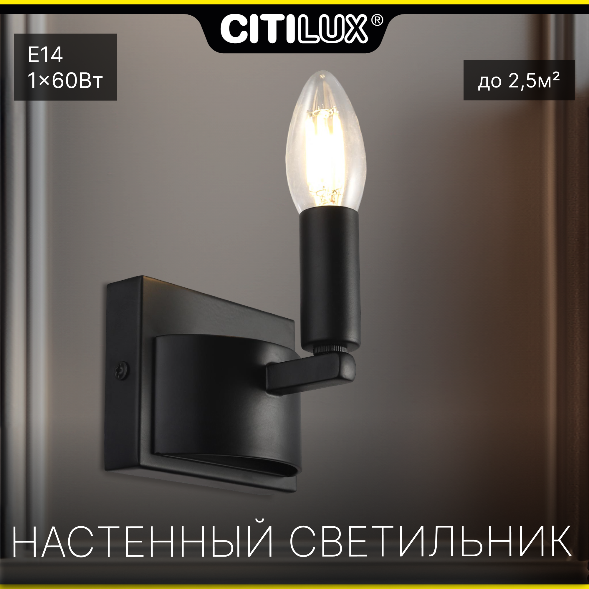 Бра для дома на стену Citilux Смитсон CL470301, черный цвет арматуры