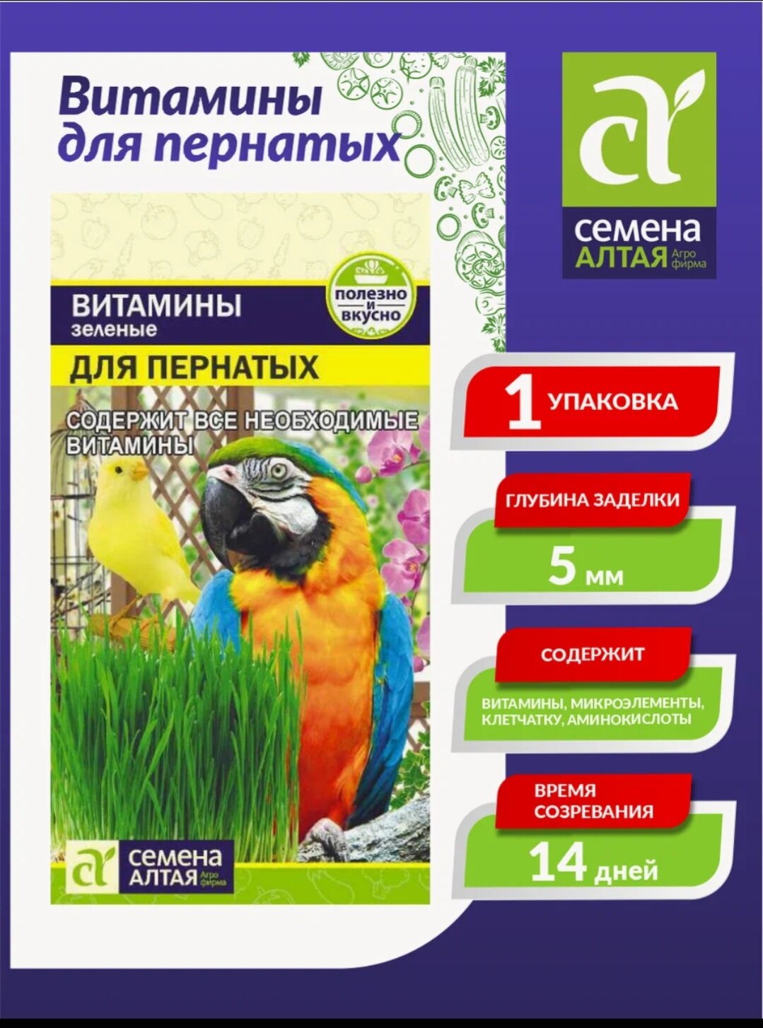 Злаковая смесь для домашник питомцев 1 упаковка. Сем. Алт.