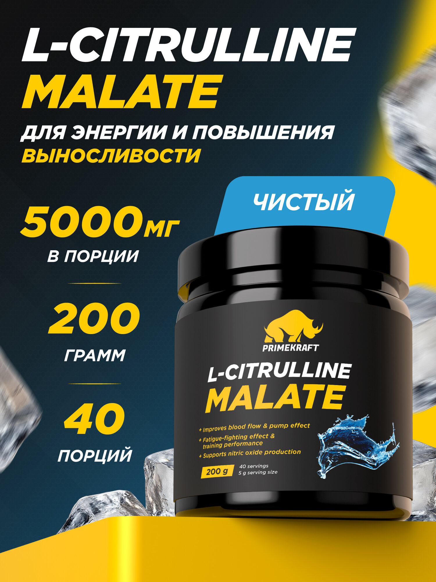 Аминокислоты PRIMEKRAFT L-Citrulline Malate Цитруллин малат / 200 гр (без вкуса) / 40 порций