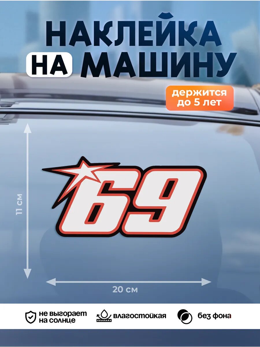 Наклейка на авто KEKS, тюнинг на машину "Гоночный номер", на стекло, глянцевая, 20x11см