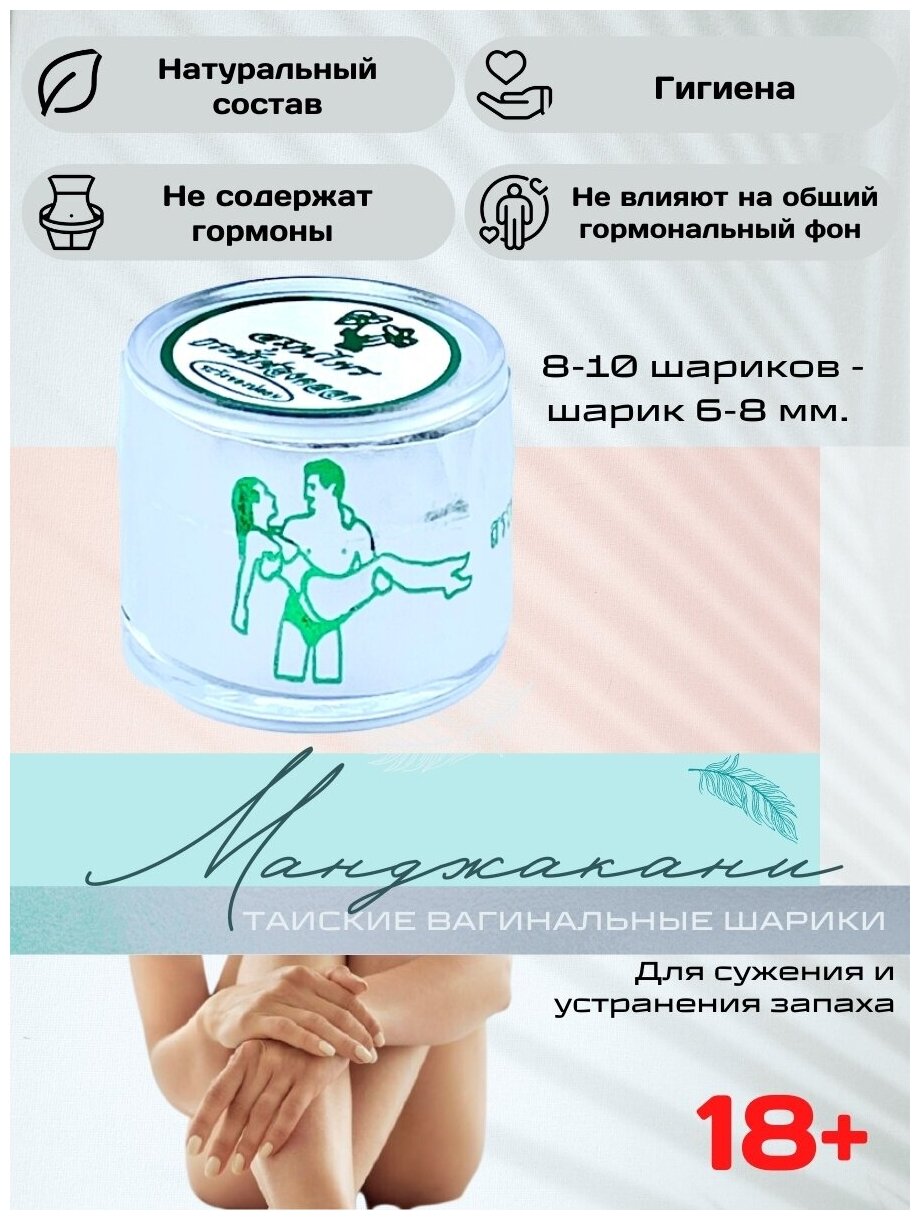 Тайские тампоны для укрепления женского здоровья, Manjаkаni Вагинальные травяные шарики для сужения 10 шт