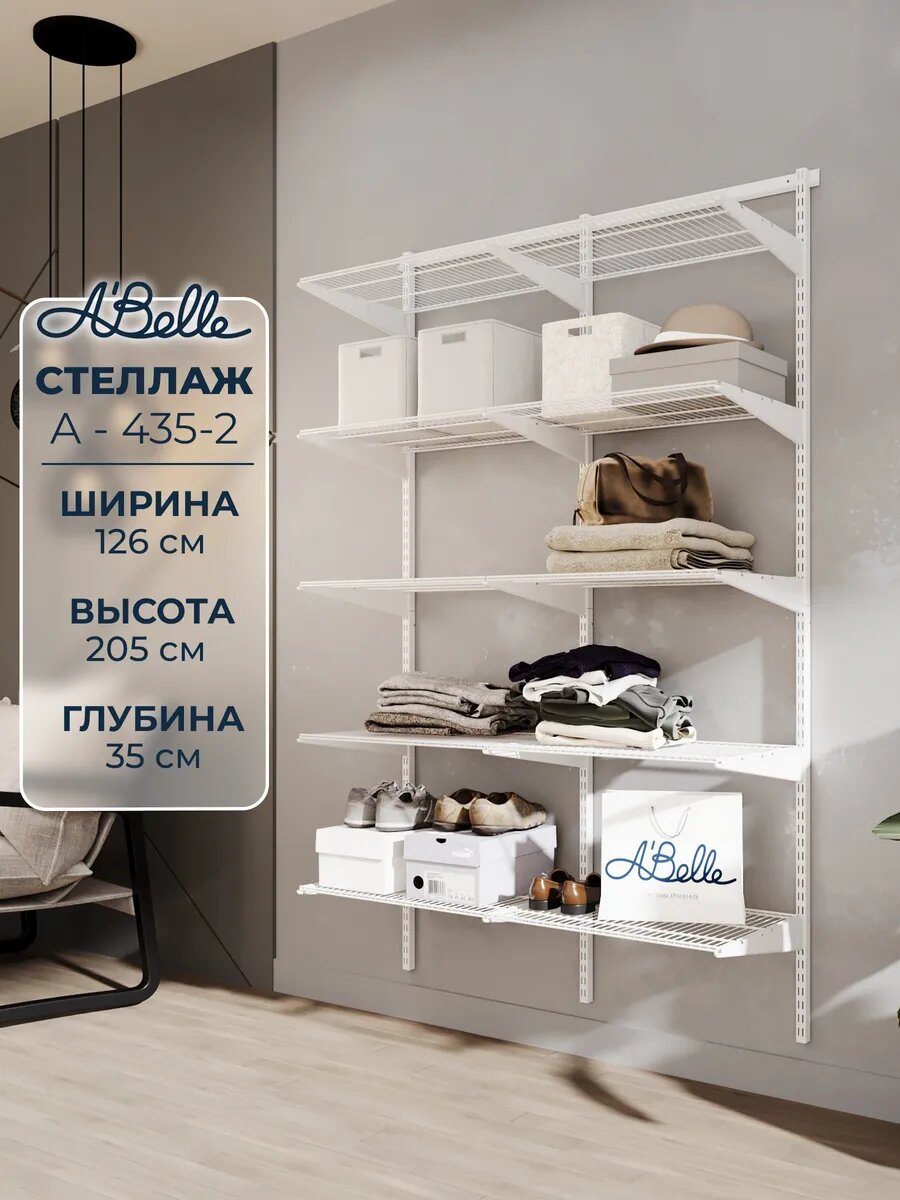 Стеллаж металлический A'Belle Basic, с полками, настенный, белый
