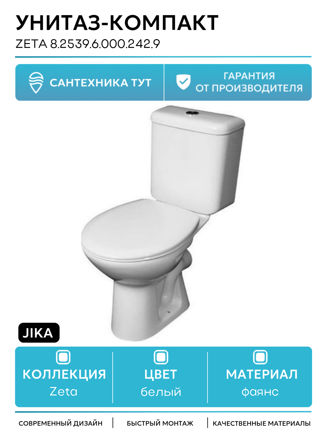 Унитаз-компакт Jika Zeta 8.2539.6.000.242.9 с бачком без сиденья белый фаянс напольный