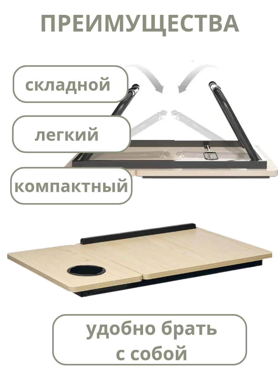 Столик для ноутбука CleverShop с подставкой под мышку и подстаканником — фото 1