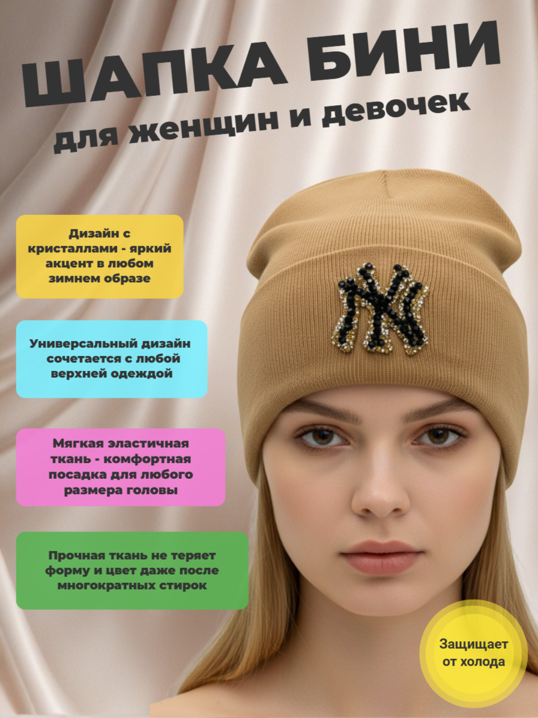 Шапка-бини для взрослых и детей, размер 56, бежевый