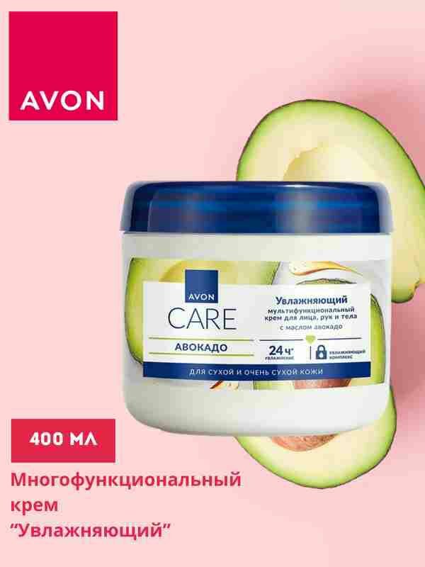 Крем Avon Care Avocado Multitasking Cream, мультифункциональный, 400мл