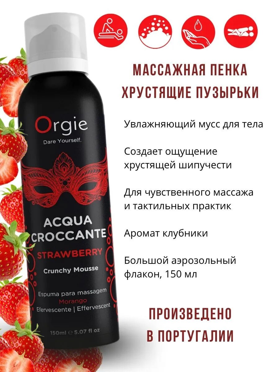 Orgie Acqua Croccante – Массажная пенка с ароматом, 150 мл, сладкое средство для чувственного массажа