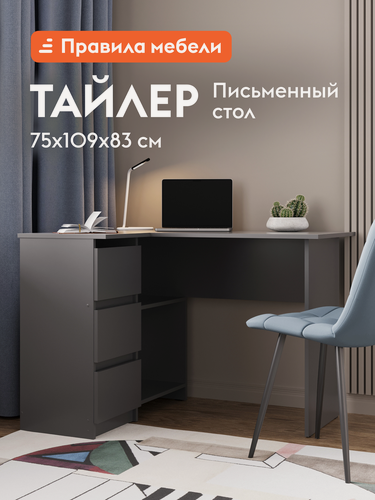 Изображение товара Детский компьютерный, письменный стол Тайлер угловой, с полками, с тумбой, с ящиками, 109х83.6х75.4 см, Графит серый