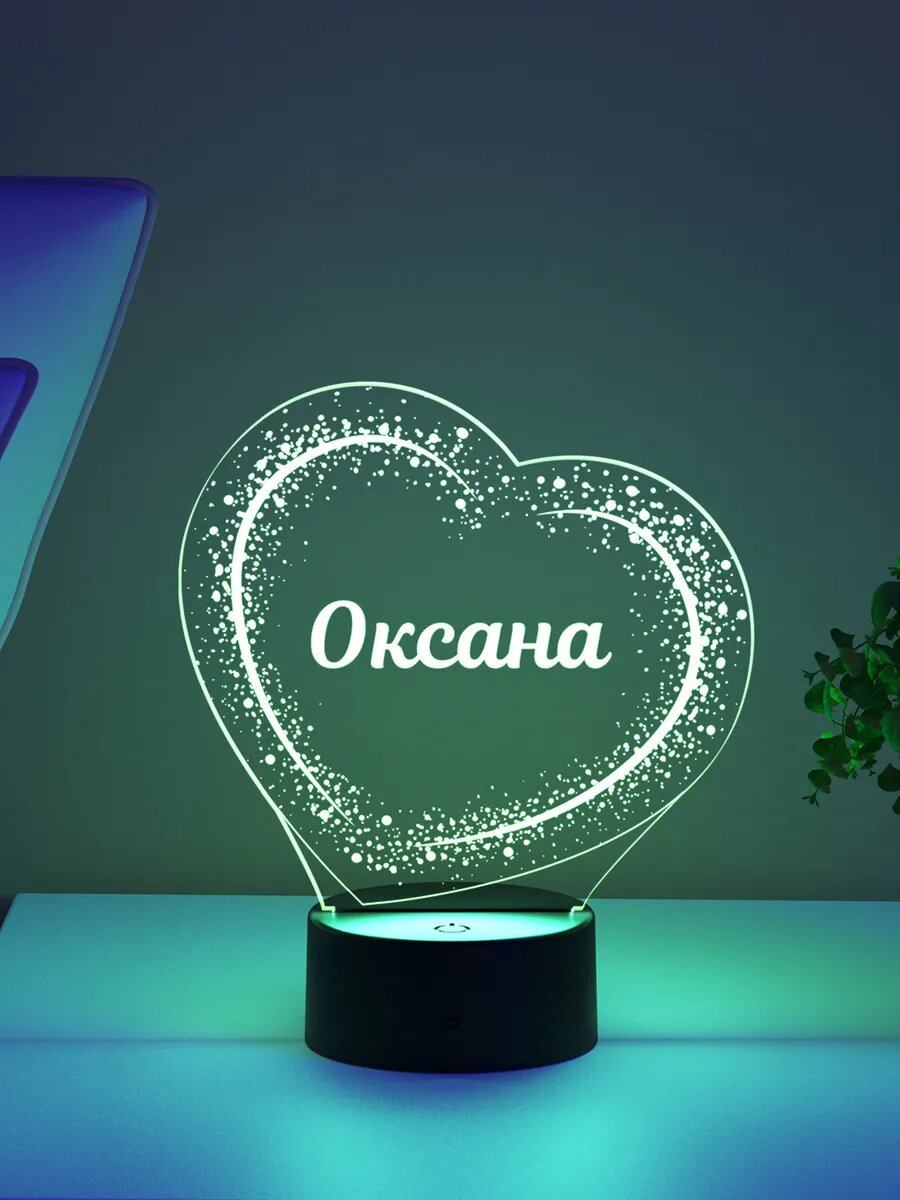 Ночник «Оксана - звёздное сердце» - подарок любимой