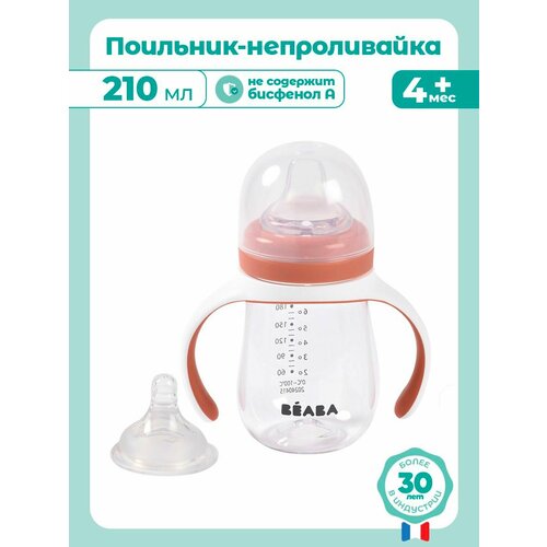 фото Beaba поильник детский 210 мл. с двумя насадками в комплекте, поильник непроливайка с соской и силиконовым носиком, бутылочка для кормления