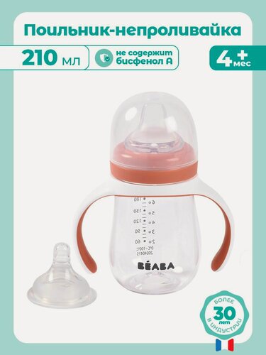 Изображение товара BEABA поильник детский 210 мл. с двумя насадками в комплекте, поильник непроливайка