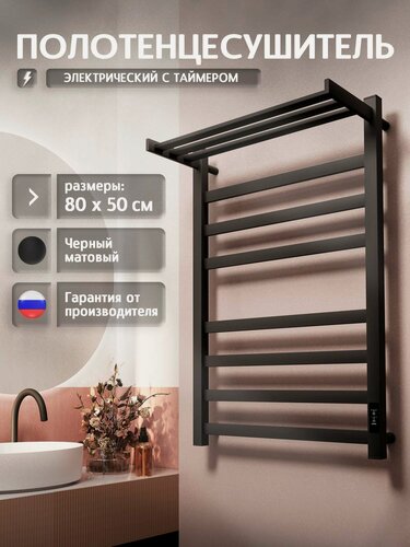 Изображение товара Полотенцесушитель электрический 800x500 Талисман T85SR011BM с полкой, черный матовый