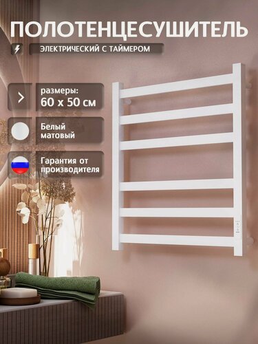 Изображение товара Полотенцесушитель электрический 600x500, Талисман T65SR001WM белый матовый