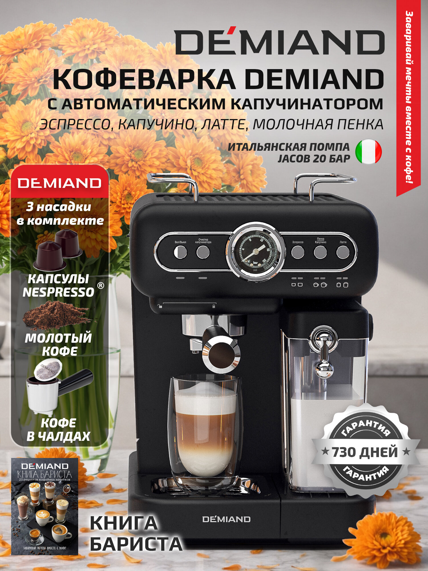 Кофеварка DEMIAND RETRO, 1350Вт, рожковая, давление 20 Бар, черный цвет