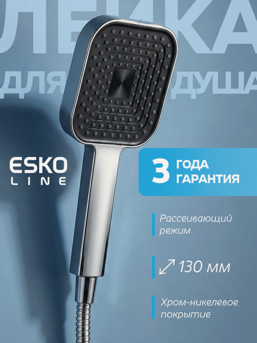 Изображение товара NEW. Лейка для душа, душевая лейка, ручной душ ESKO Line EL_1201Q, 1 режим