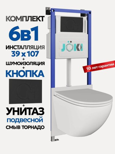 Изображение товара Комплект 6в1 Подвесной унитаз JOKI Stella T JK110 смыв торнадо + инсталляция JOKI JK04054 + кнопка JK023543BM черный матовый
