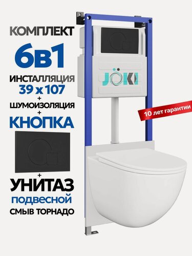 Изображение товара Комплект 6в1 Подвесной унитаз JOKI Stella XL T JK001 смыв торнадо + инсталляция JOKI JK04054 + кнопка JK023543BM черный матовый