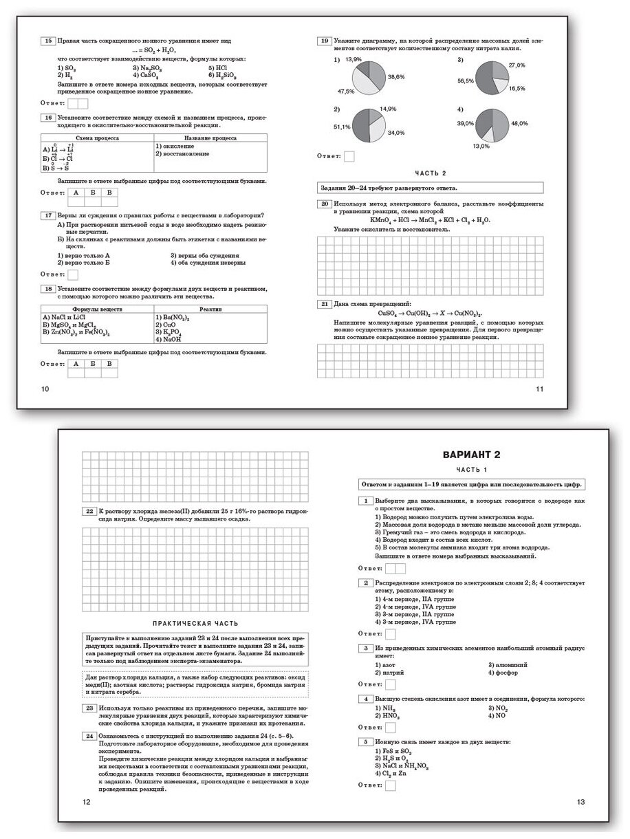ОГЭ Химия. Типовые тренировочные варианты - фото №4