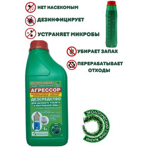 Жидкость для биотуалетов, выгребных ям, туалетных кабин, септиков. Агрессор Хвоя 1 литр