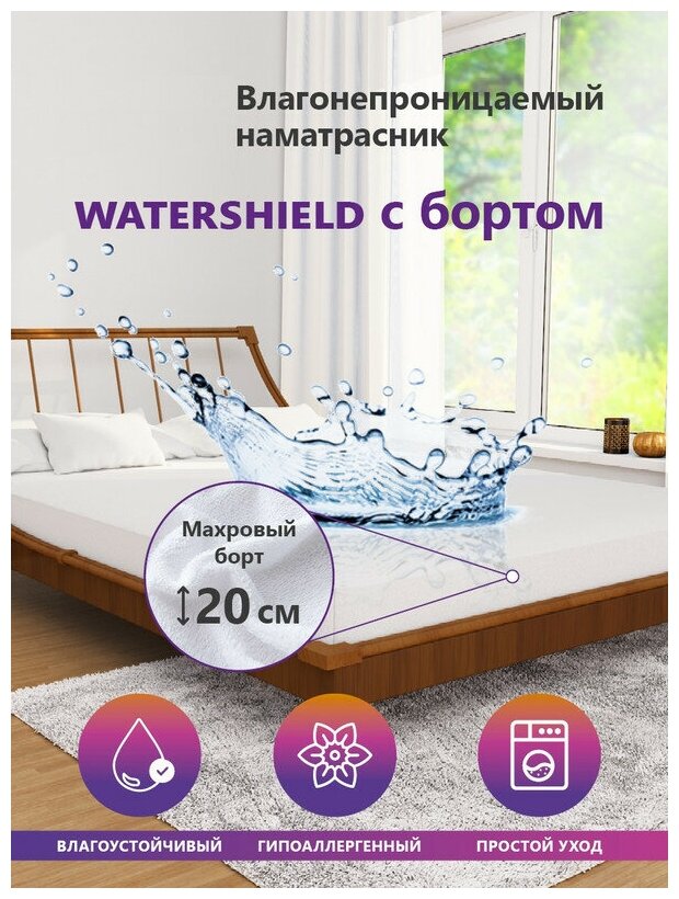 Непромокаемый наматрасник Astra Sleep Water Shield с боковинами 20 см 160х190 см - фотография № 1