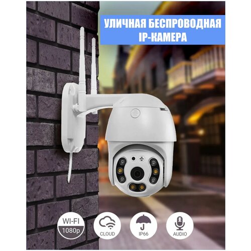 Уличная беспроводная ip-камера наблюдения WiFi C блоком питания smart camera 1080P 249000₽