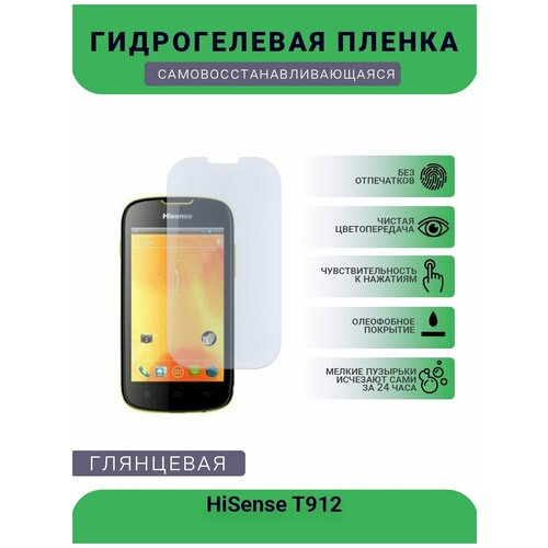 Гидрогелевая защитная пленка для телефона HiSense T92, глянцевая