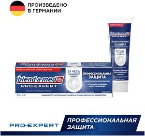 Зубная паста Blend-a-med Pro-Expert Профессиональная Защита для укрепления эмали и защиты от кариеса, свежая мята, 75 мл, 75 г