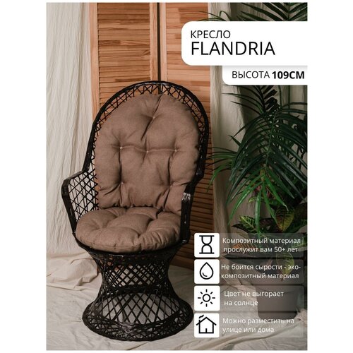 Кресло садовое (стул для сада, стул садовый, кресло для сада, мебель садовая)