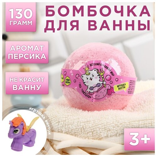 Чистое счастье Бурлящий шар с игрушкой внутри Которусалка, 130 г