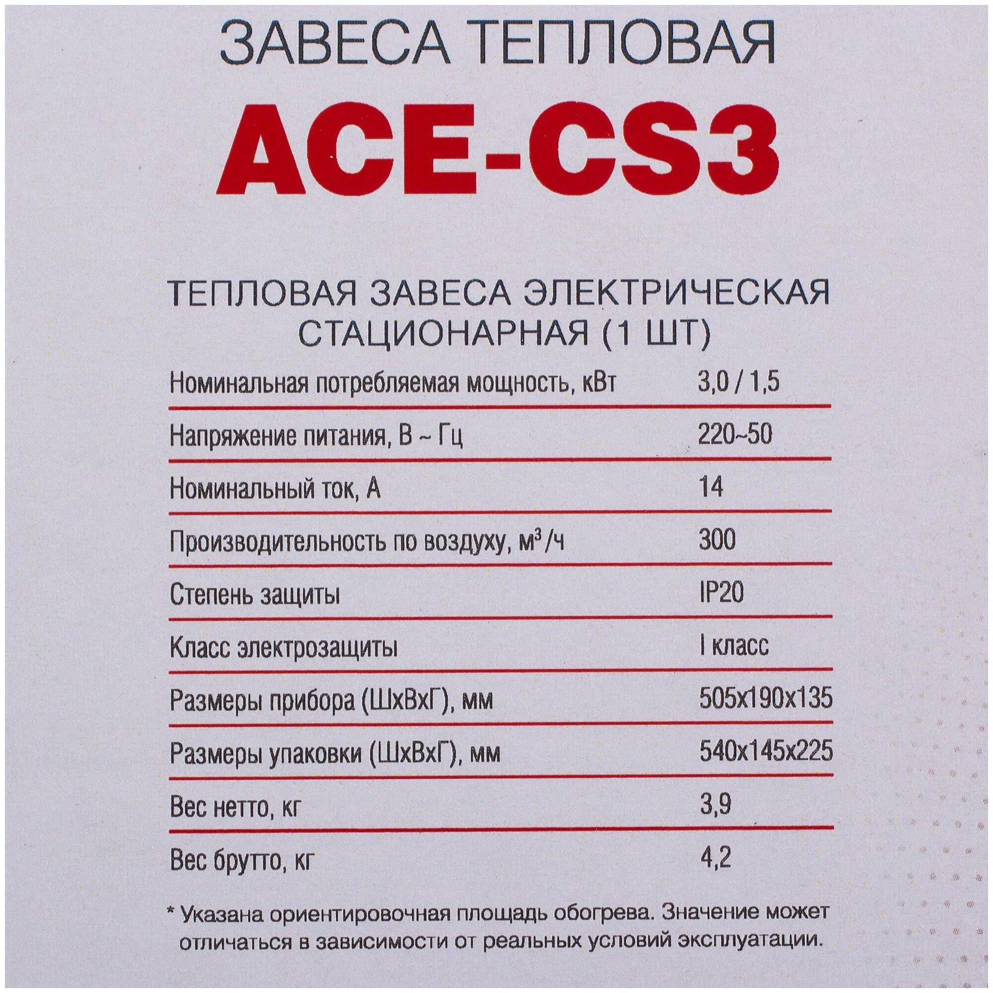 Тепловая завеса AC Electric ACE-CS3 3000 Вт - фотография № 5