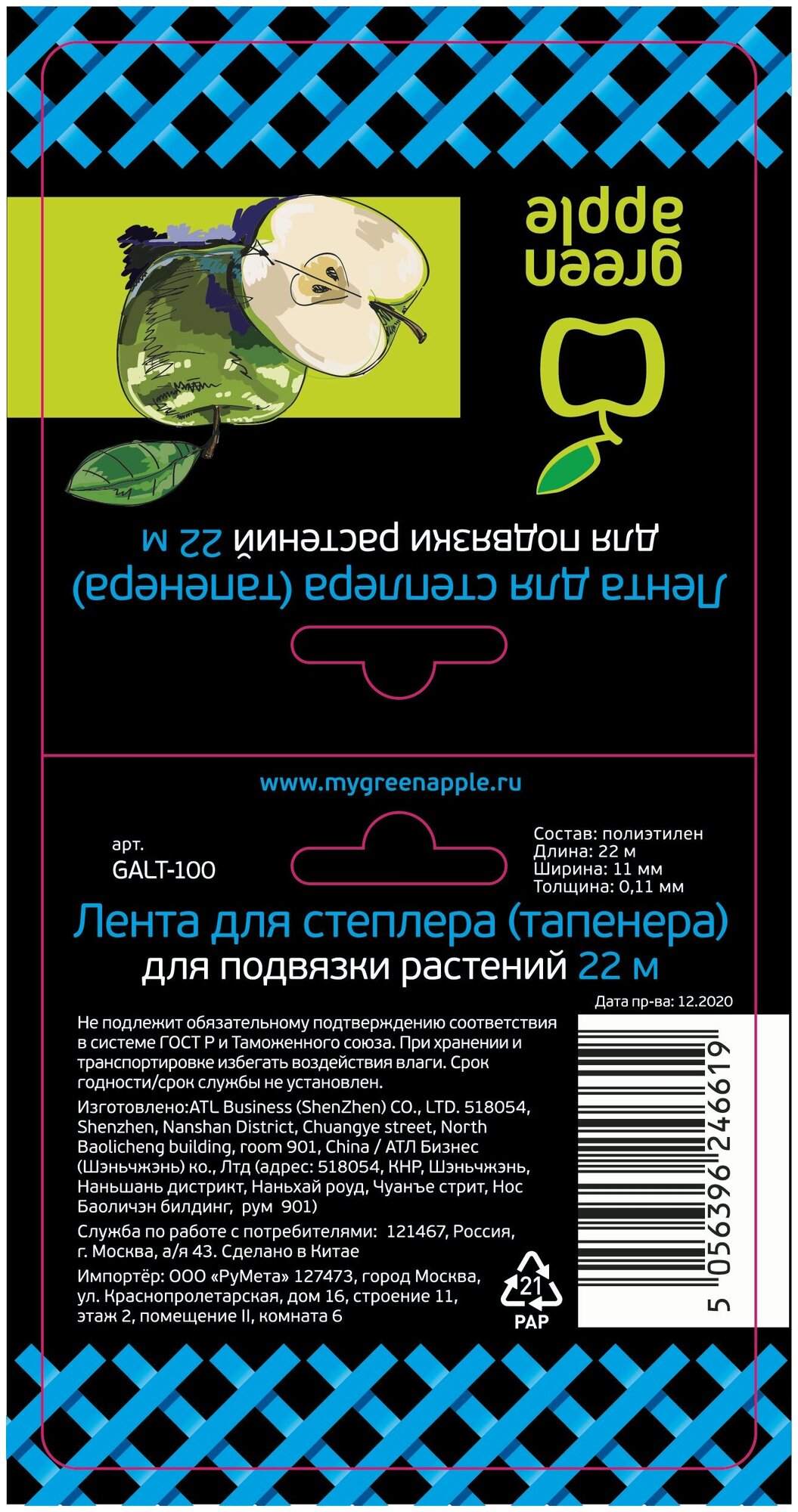 Лента для степлера для подвязки растений Green Apple 22 м Без бренда - фото №2