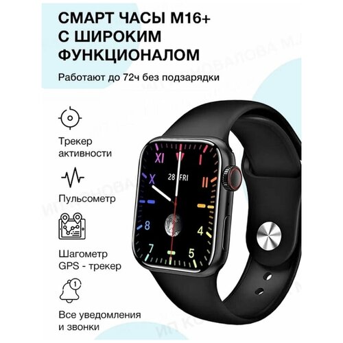 Умные смарт-часы Smart Watch М16 plusX22 44mm синие с функцией измерения пульса с шагомером Рабочее колесико Наручные водонепроницаемые IP67 177500₽
