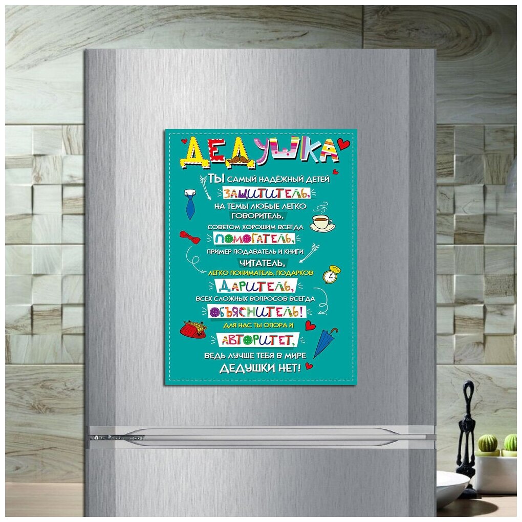 Магнит табличка на холодильник (20 см х 15 см) Правила деда Сувенирный магнит Подарок для дедушки семьи Декор интерьера №2