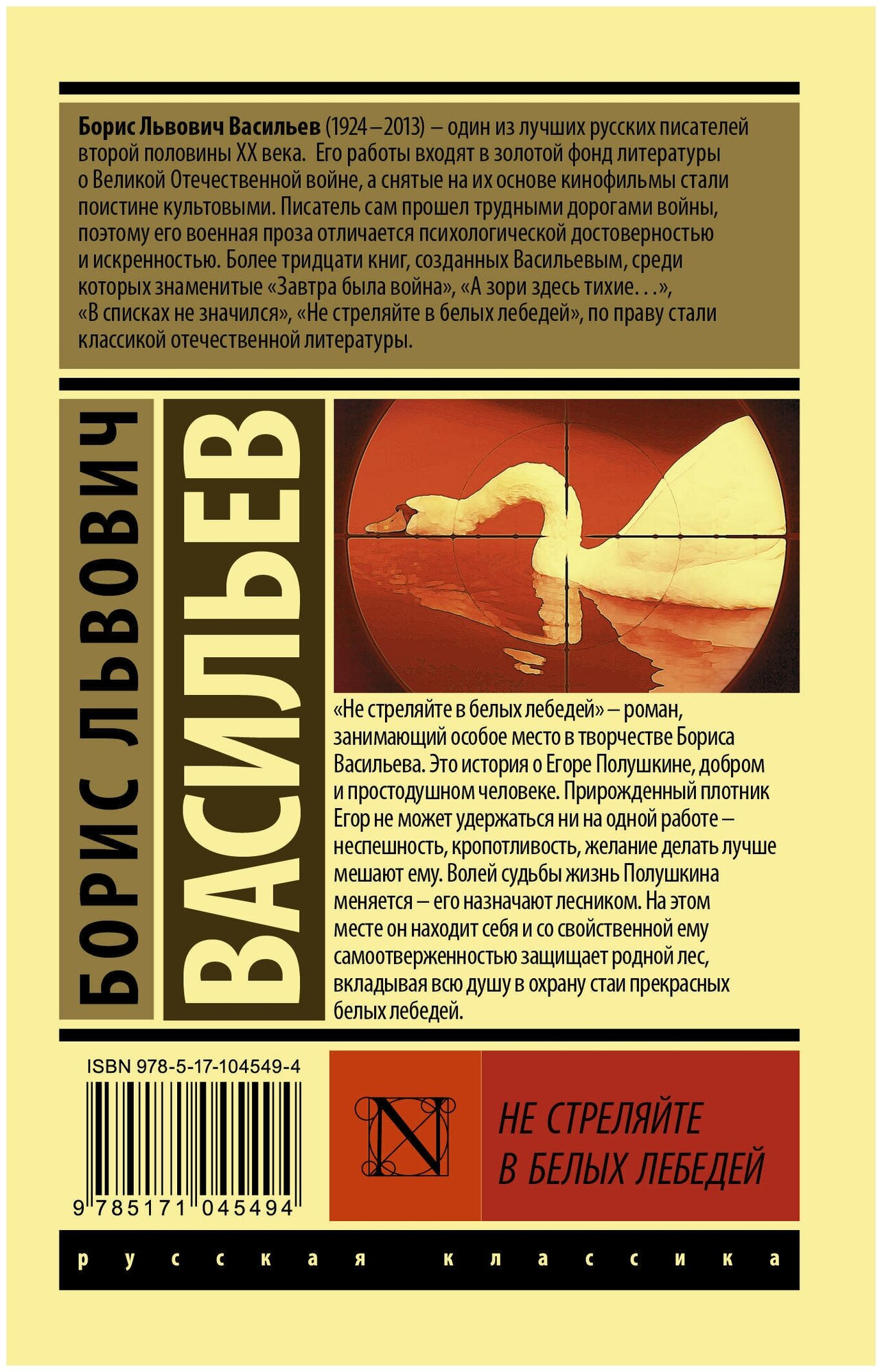 Не стреляйте в белых лебедей (Васильев Борис Львович) - фото №3