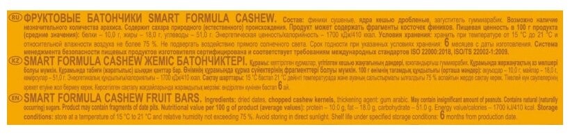 "Smart Formula", фруктово-ореховый батончик Cashew, 40 г (упаковка 15 шт.)KDV - фотография № 3