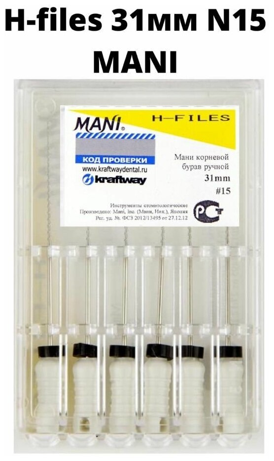 MANI/H-Files Аш-файлы №15 Инструмент эндодонтический режущий для расширения и выравнивания стенок корневого канала 31 мм, 6 шт