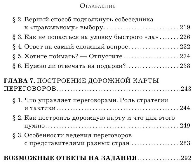 Кремлевская школа переговоров (Рызов Игорь Романович) - фото №14