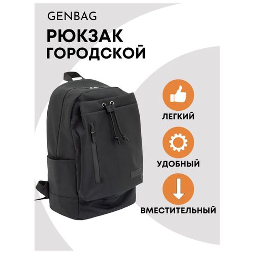 Рюкзак городской черный 30 литров, для ноутбука 15 дюймов с usb GENBAG