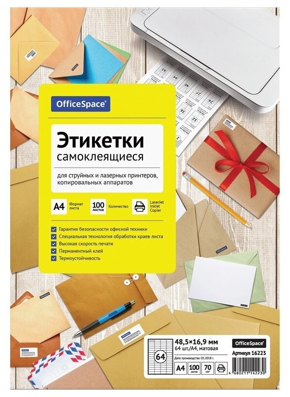 Этикетки самоклеящиеся OfficeSpace А4, 100 листов, белые, по 64 шт на листе (48,5*16,9 мм), 70 г/м2 (16223)