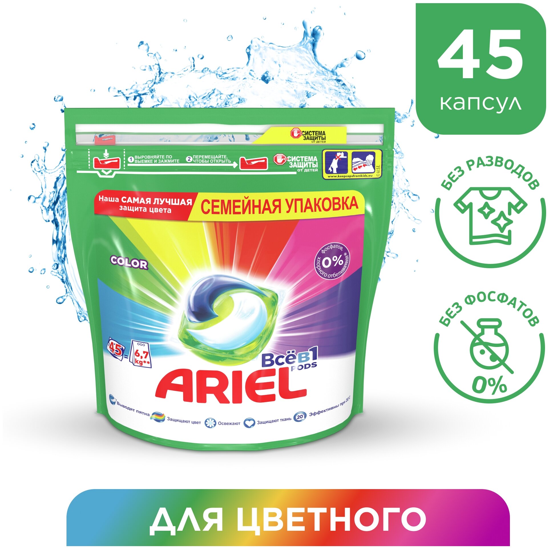 Ariel Pods Всё-в-1 Color Капсулы Для Стирки 45шт.