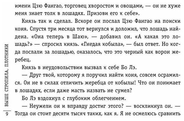 Выше стропила, плотники. Симор: Введение - фото №19