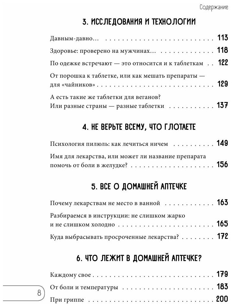 Чем запить таблетку? Фармацевт о том, почему нельзя делить таблетки на части, хранить их на кухне - фото №15