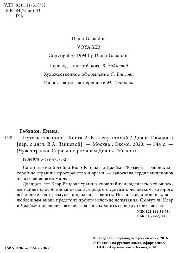 Путешественница. Книга 2. В плену стихий - фото №9