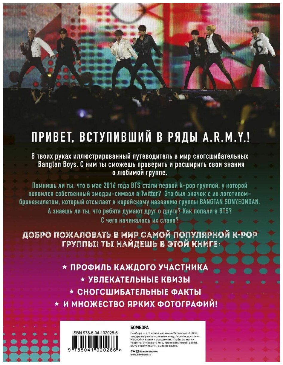 BTS. Короли K-POP (Хелен Браун) - фото №7