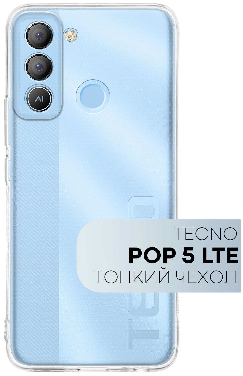 Тонкий чехол для Tecno POP 5 LTE (Техно Поп 5 ЛТЕ, Текно Поп5 ЛТЕ) силиконовый чехол с защитой модуля камер, прозрачный