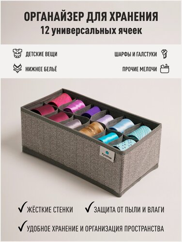 Изображение товара Органайзер для хранения вещей, белья, аксессуаров с разделителями "Серый" 30х15х11см