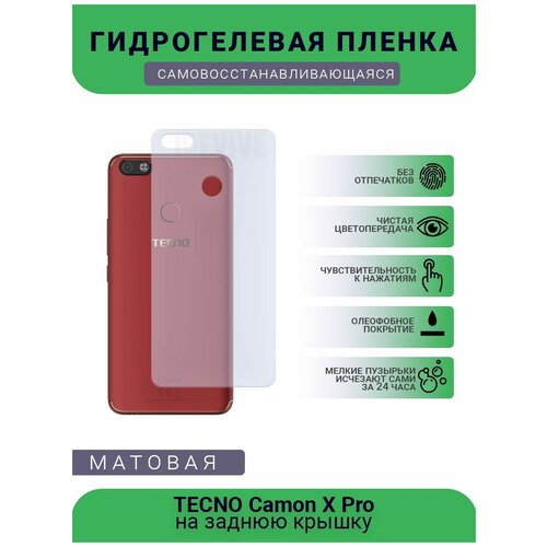 Гидрогелевая защитная пленка для телефона TECNO Camon X Pro, матовая, противоударная, гибкое стекло, на заднюю крышку