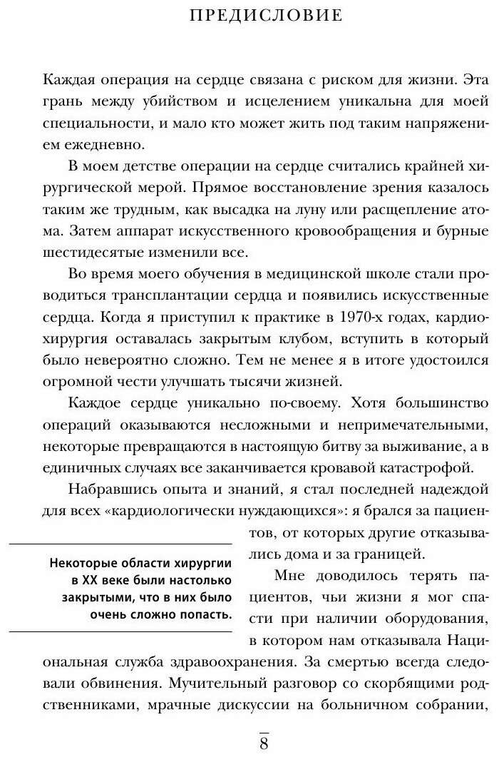 Острие скальпеля. Истории, раскрывающие сердце и разум кардиохирурга - фото №14